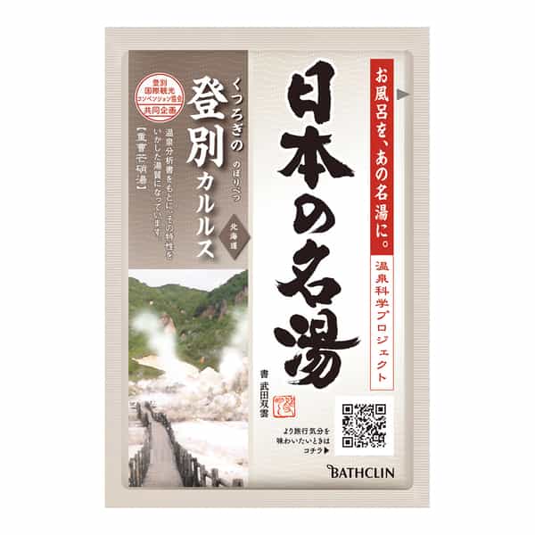  バスクリン 日本の名湯 1回分