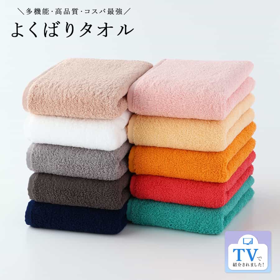 よくばりタオル バスタオル（単品）【ビニール袋個包装なし】