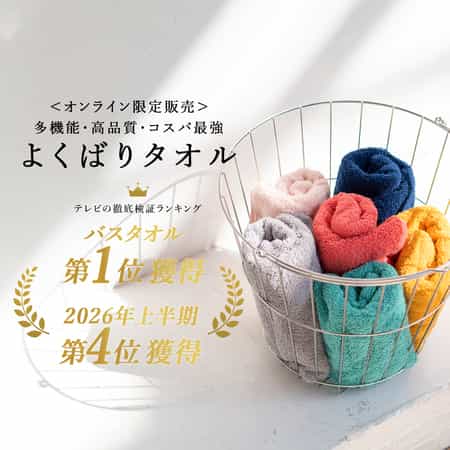 よくばりタオル バスタオル（単品）【入荷リクエスト受付中】【ビニール袋個包装なし】