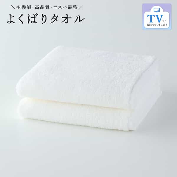 よくばりタオル バスタオル 2枚セット