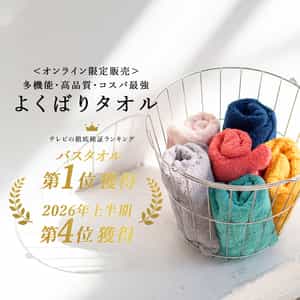 よくばりタオル バスタオル 2枚セット【入荷リクエスト受付中】