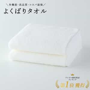 よくばりタオル バスタオル 2枚セット