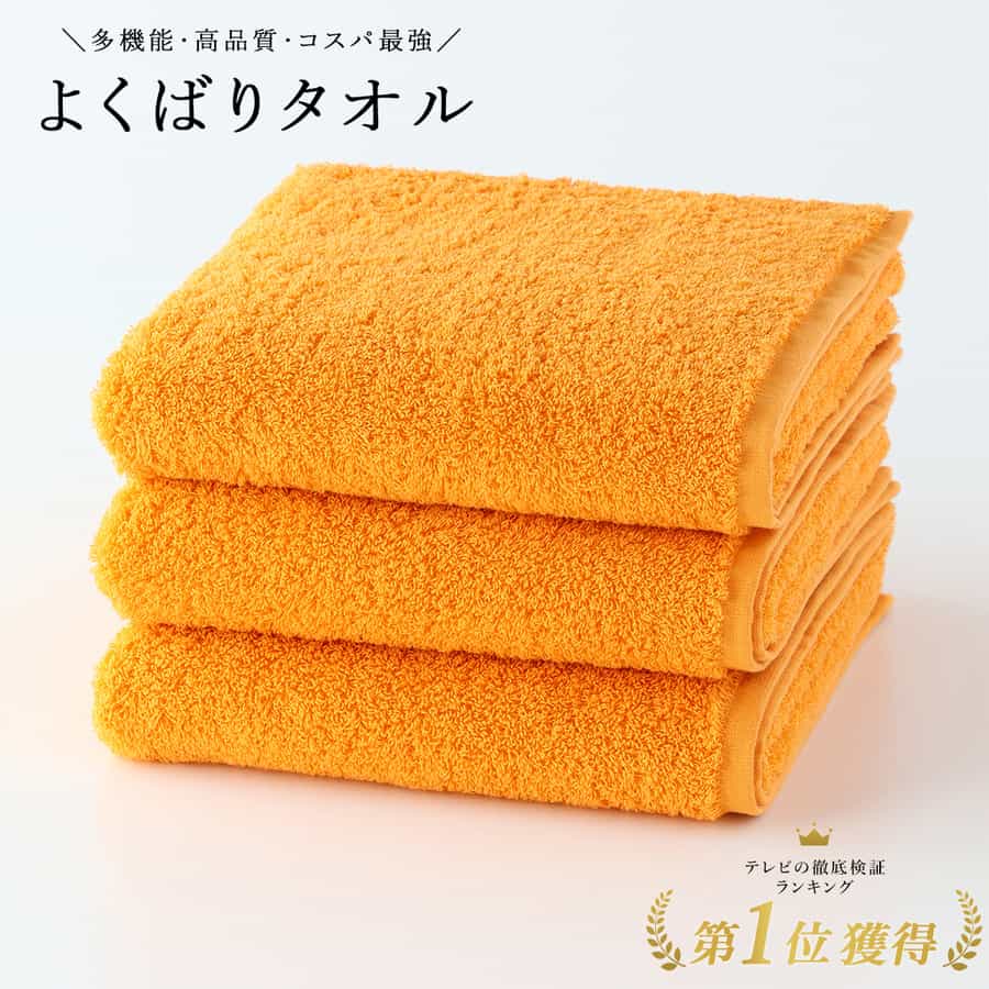 よくばりタオル スモールバスタオル  3枚セット
