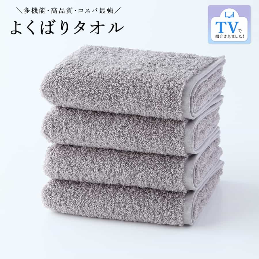 【シリーズ累計20万枚突破！】よくばりタオル フェイスタオル 4枚セット