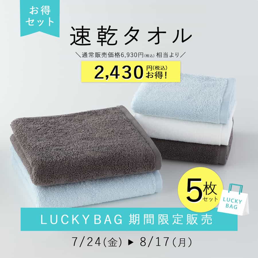 【期間限定販売】LuckyBagタオル5点セット(スモールバスタオル：ブルー1点、グレー1点/フェイスタオル：ブルー1点、グレー1点、ホワイト1点)